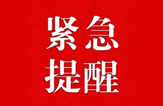 【緊急提醒】臺(tái)風(fēng)“巴威”來(lái)了！百特物業(yè)提醒您做好相關(guān)防范！